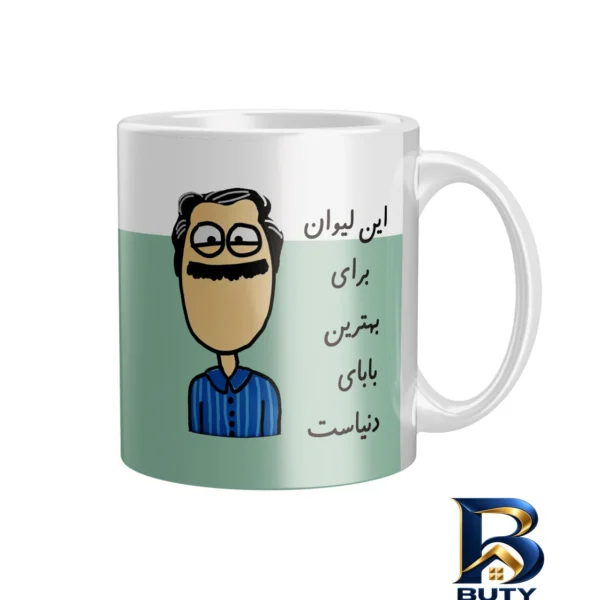 ماگ هدیه پدر - نمای جلو - طراحی و جزئیات کلیدی