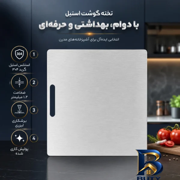 تخته گوشت استیل - نمای جلو - طراحی و جزئیات کلیدی
