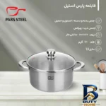 نمای جزئیات قابلمه پارس استیل سه لایه با در پیرکس و سوپاپ بخار پرداخت و جزئیات مواد