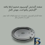 نمای جلو کتری برقی شیائومی مدل 2 با قابلیت های ویژه طراحی و جزئیات کلیدی