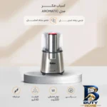 نمای بسته بندی آسیاب فکر مدل AROMATIC با طراحی کاربردی برچسب و بسته بندی