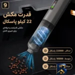 نمای کناری جارو شارژی و دمنده سویتو مدل ST-۶۶۹۹APlus اصل عمق قاب و پروفایل