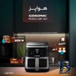 نمای بسته بندی سرخ کن ۷ لیتر گوسونیک مدل GAF-۸۴۷ اصل برچسب و بسته بندی