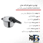 نمای جلو زودپز دبلیو ام اف با کیفیت عالی و ظرفیت 4. طراحی و جزئیات کلیدی