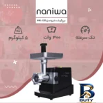 نمای بسته بندی چرخ گوشت نانیوا مدل MK-G۵۰ اصل برچسب و بسته بندی