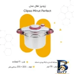 نمای بسته بندی زودپز تفال Clipso Minut Perfect با ظرفیت بالا برچسب و بسته بندی