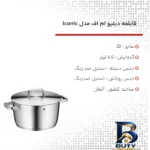 نمای بسته بندی قابلمه دبلیو ام اف مدل Iconic با جنس استیل ضد زنگ برچسب و بسته بندی