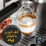 نمای جزئیات اسپرسو ساز جی پاس مدل 1325s با امکانات ویژه پرداخت و جزئیات مواد