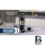 نمای بسته بندی آسیاب قهوه دلونگی مدل KG۵۲۱.M اصل برچسب و بسته بندی