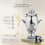 نمای بسته بندی سماور گازی عالی نسب مدل نگین سیمین با ظرفیت 6 لیتر جزئیات برچسب و پرداخت بسته