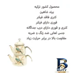 نمای جزئیات ست کتری و قوری شاهین مدل P - ۴۹۶۴۲۸۲ گنجایش ۲.۱ لیتر گنجایش ۱.۱ لیتر اصل پرداخت و جزئیات مواد