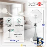 نمای جزئیات پنکه پارس خزر مدل 4070R با قابلیت تنظیم ارتفاع پرداخت و جزئیات مواد