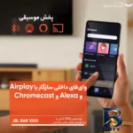نمای جزئیات ساندبار جی بی ال مدل Bar 1000 با کیفیت صدای عالی پرداخت و جزئیات مواد