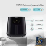 نمای جزئیات سرخ کن بدون روغن فیلیپس مدل HD۹۲۵۲ اصل پرداخت و جزئیات مواد