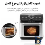 نمای جزئیات سرخ کن بدون روغن همیلتون بچ مدل AF۱۲۱۲-ME اصل پرداخت و جزئیات مواد