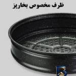 نمای جزئیات تابه چدنی ووگ با روکش نانو گرانیت طبیعی پرداخت و جزئیات مواد
