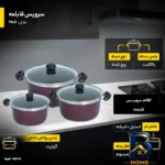 نمای جلو سرویس قابلمه ۶ پارچه مدل M۴۵ اصل طراحی و جزئیات کلیدی
