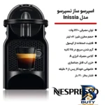 نمای جزئیات اسپرسوساز خانگی ۷۰۰ میلی لیتری نسپرسو مدل Inissia، با مصرف کپسول قهوه، مناسب تهیه اسپرسو، ریسترتو و لانگو، دارای