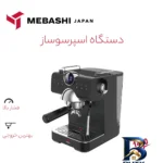نمای جزئیات اسپرسو ساز خانگی ۱.۵ لیتری مباشی مدل ME-ECM۲۱۰۸، نیمه اتوماتیک با مصرف پودر قهوه، مناسب تهیه اسپرسو، کافه لاته، م