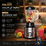 نمای کناری آبمیوه گیری چند کاره ۸۰۰ وات گلدن کیچن مدل Gk۵۰۰ اصل پروفایل و ساختار