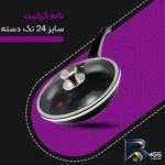 نمای کناری تابه گرانیت ام جی اس با دسته مقاوم و طراحی کاربردی پروفایل و ساختار