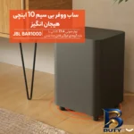 نمای کناری ساندبار جی بی ال مدل Bar 1000 با کیفیت صدای عالی پروفایل و ساختار