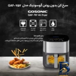 نمای کناری سرخ کن بدون روغن گوسونیک مدل GAF-۷۵۷ اصل پروفایل و ساختار