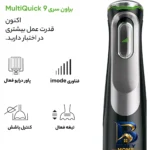 نمای کناری گوشت کوب برقی چندکاره 1000 وات براون مدل MQ 9187XLI پروفایل و ساختار