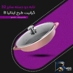 نمای کناری تابه گرانیت ام جی اس دو دسته با طراحی ایتالیایی پروفایل و ساختار