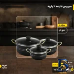 نمای جزئیات سرویس قابلمه 3 پارچه مدل 001 با کیفیت عالی پرداخت و جزئیات مواد