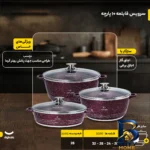 نمای کناری سرویس قابلمه ۱۰ پارچه لایف اسمایل مدل LIFEP۷ اصل پروفایل و ساختار
