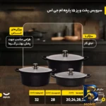 نمای کناری سرویس پخت و پز ۱۵ پارچه ام جی اس مدل جرمنی D پروفایل و ساختار