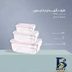 نمای جلو ظرف نگهدارنده لیمون مدل شیشه ای کد HS۱۸۰۶ مجموعه سه عددی اصل طراحی و جزئیات کلیدی