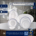 نمای جلو سرویس غذاخوری 29 پارچه چینی زرین ایران مدل فرانسیس نئوکلاسیک درجه یک طراحی و جزئیات کلیدی