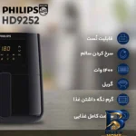 نمای جلو سرخ کن بدون روغن فیلیپس مدل HD۹۲۵۲ اصل طراحی و جزئیات کلیدی