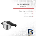 نمای جلو زودپز دبلیو ام اف با بدنه فولاد ضدزنگ و ظرفیت مناسب طراحی و جزئیات کلیدی