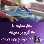 نمای جلو اتو بخار ۲۴۰۰ وات فیلیپس مدل DST۵۰۲۰ اصل طراحی و جزئیات کلیدی