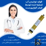 نمای جلو فیلتر دستگاه تصفیه آب آکوا پیورست مدل LT 9000 NEW RO مجموعه 8 عددی با ممبران طراحی و جزئیات کلیدی
