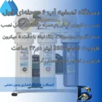 نمای جلو دستگاه تصفیه آب آکوا پیورست مدل AP 601 برچسب کیسه و وزن