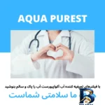 نمای جلو دستگاه تصفیه کننده آب آکوا پیورست مدل Z 600 جدید برچسب کیسه و وزن