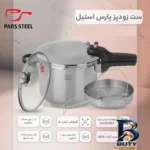 نمای جلو زودپز پارس استیل با کف سه لایه و گنجایش طراحی و جزئیات کلیدی