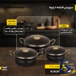 نمای جلو سرویس قابلمه 6 پارچه مدل 077 با طراحی مناسب طراحی و جزئیات کلیدی