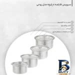 نمای کناری سرویس قابلمه ۴ پارچه مدل روحی پروفایل و ساختار