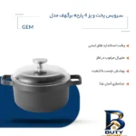 نمای جلو سرویس پخت و پز ۴ پارچه برگهف مدل GEM کد 0075 طراحی و جزئیات کلیدی