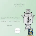 نمای جلو سماور گازی عالی نسب مدل آبتین سیمین با ظرفیت 6 لیتر برچسب کیسه و وزن