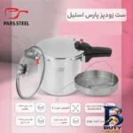 نمای جلو زودپز پارس استیل با کف سه لایه و سبد بخارپز چیدمان صفحه و نشانگرها