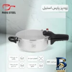 نمای جزئیات زودپز پارس استیل کف سه لایه با گنجایش پرداخت و جزئیات مواد