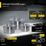 نمای بسته بندی سرویس قابلمه و تابه استیل ۸ پارچه کرکماز مدل پرولاین کد ۱۱۴۷ برچسب و بسته بندی