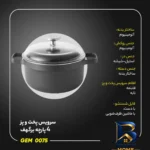نمای بسته بندی سرویس پخت و پز ۴ پارچه برگهف مدل GEM کد 0075 برچسب و بسته بندی