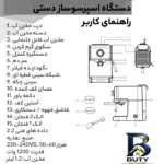 نمای بسته بندی قهوه ساز نوا مدل NCM-۱۴۹EXPF، ظرفیت دم آوری دو فنجان با فیلتر قابل تعویض، دارای کف شیر و تنظیم میزان بخاردهی ا
